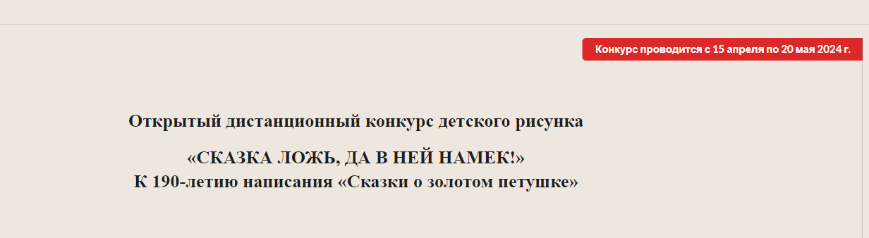 Дистанционный конкурс детского рисунка «Сказка ложь, да в ней намек!».